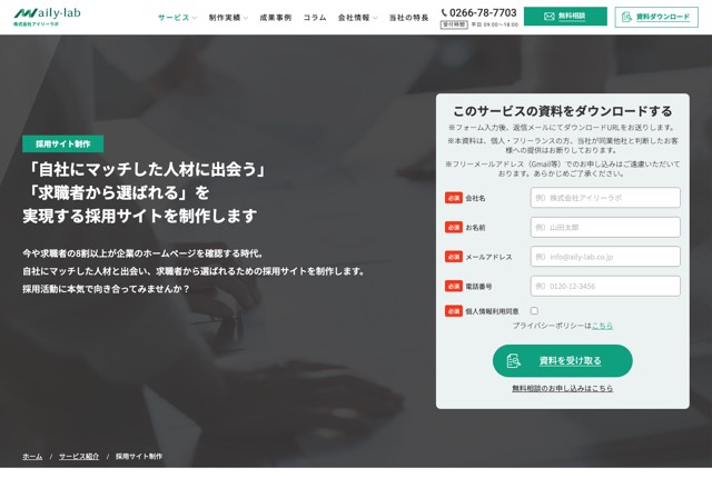 株式会社アイリーラボの公式サイト